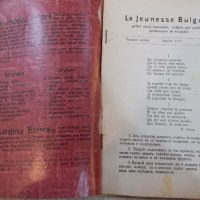Книга "La Jeunesse - Bulgare, - № 1. - У. Beyazow" - 32 стр., снимка 2 - Списания и комикси - 19814699