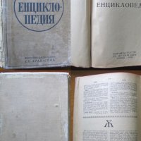 Българска енциклопедия Н. Г. Данчов, И. Г. Данчов 1936г.1720стр., снимка 4 - Енциклопедии, справочници - 23650148