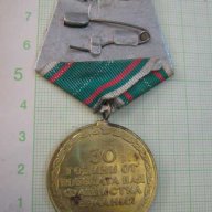 Медал "30 г. от победата над фашистка Германия", снимка 2 - Други ценни предмети - 8463569