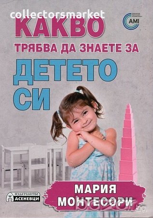 Какво трябва да знаете за детето си, снимка 1