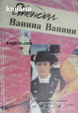 Ванина Ванини , снимка 1