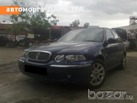 ROVER 45 1.4I/1.6I 16V/-НА ЧАСТИ, снимка 1
