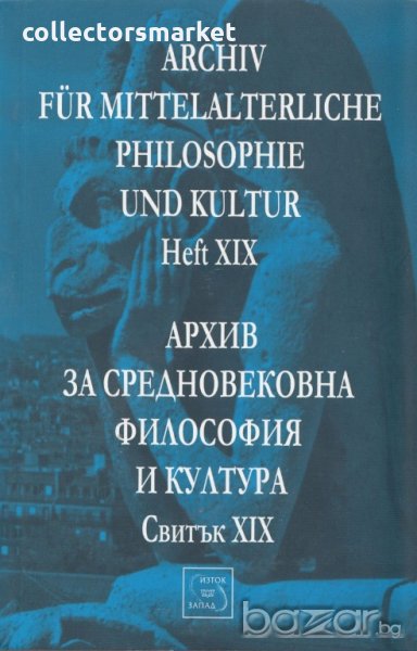 Архив за средновековна философия и култура. Свитък XIX, снимка 1