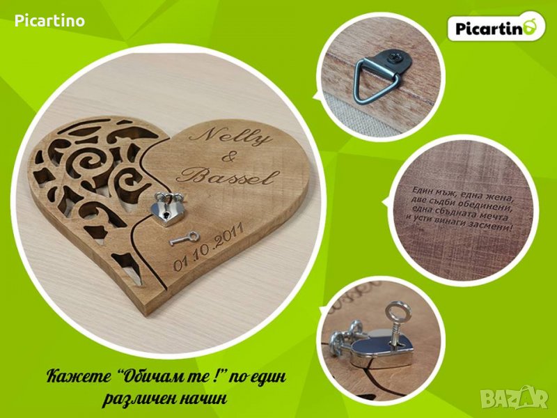 Кажете "Обичам те!" по един различен начин, снимка 1