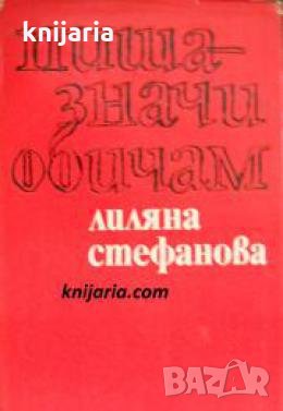 Пища-значи обичам , снимка 1