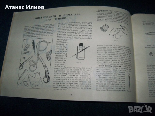 "Как и какво да шием" издание 1962г. за кръжоци, снимка 3 - Специализирана литература - 21697931