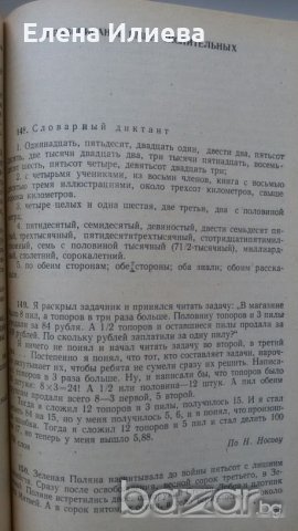 Сборник диктантов по орфографии, для студентов, снимка 2 - Чуждоезиково обучение, речници - 20947407