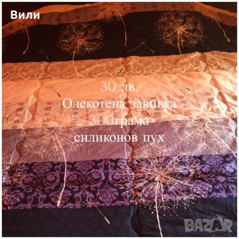 Олекотена завивка