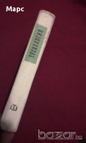 Технология на машиностроенето, снимка 12 - Специализирана литература - 11103345