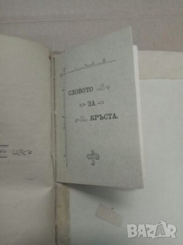 Продавам стари малки религиозни книжки, снимка 3 - Други - 25737864