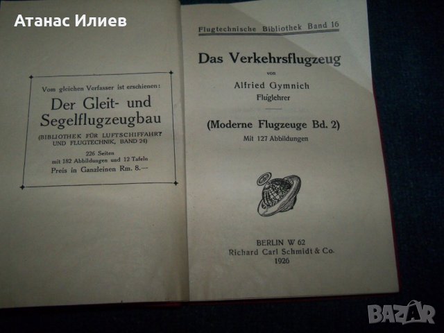 "Съвременни самолети" много-рядка немска книга от 1926г., снимка 3 - Специализирана литература - 25893115