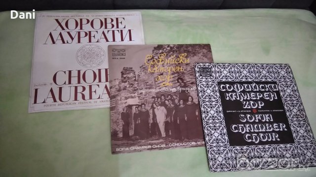 Грамофонни плочи - Хорови изпълнения - 3 част