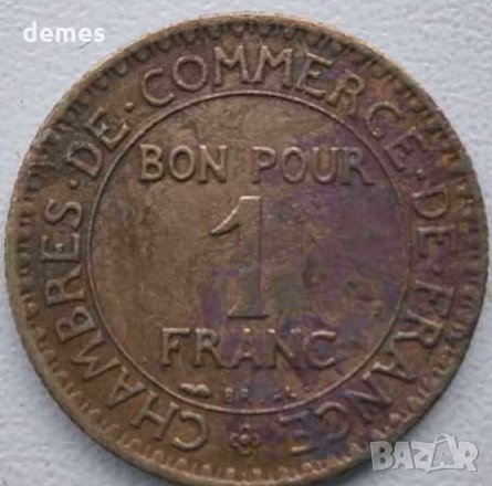  Сет Франция -1 и 2 франк BON POUR, 1924 г. и 1925 г. - 21L, снимка 4 - Нумизматика и бонистика - 23825540