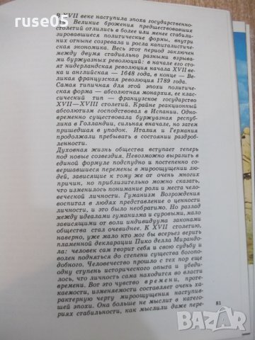 Книга "Краткая история искусств-очерки-Н.Дмитриева"-344 стр., снимка 6 - Специализирана литература - 22362698