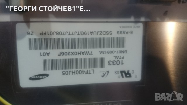 UE40C6710UUSXZG СЪС ДЕФЕКТЕН ПАНЕЛ, снимка 5 - Части и Платки - 21965259