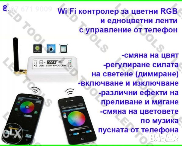 Контролери за ЛЕД ленти едноцветна и RGB LED лента за осветление , снимка 9 - Друга електроника - 23312406