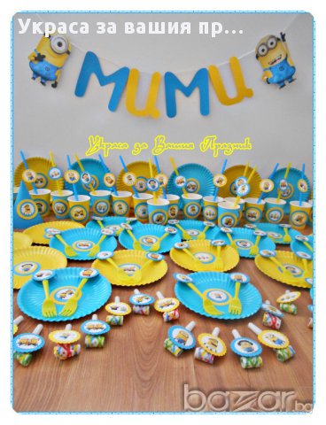 украса  с Миньоните за детски рожден ден, снимка 6 - Други - 15163198