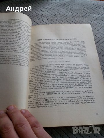 Книга,четиво Петнадесет Години Народна Власт, снимка 3 - Специализирана литература - 23972322