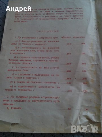 Стара Бланка Обещание #2, снимка 5 - Антикварни и старинни предмети - 24647522