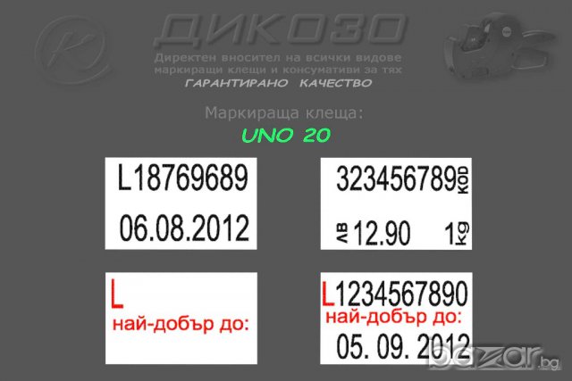НОВИ Маркиращи клещи UNO - 3г. гаранция, снимка 7 - Друго търговско оборудване - 14649043