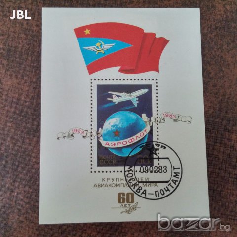 пощенска марка от СССР блок марка с печат филателия , снимка 2 - Филателия - 15139526