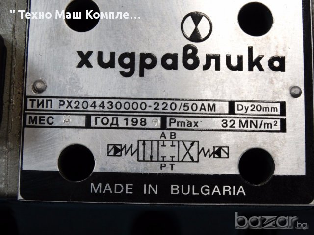Хидравличен разпределител тип РХ20443000, снимка 2 - Други машини и части - 16070610