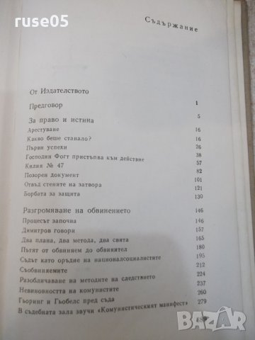 Книга "Димитров срещу Гьоринг - Алфред Курела" - 392 стр., снимка 6 - Художествена литература - 25586357