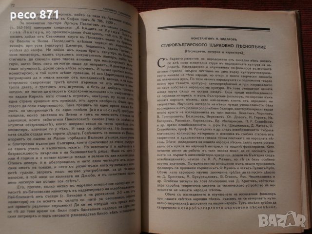 Списание"Родина",година II,книга I-1939г., снимка 7 - Списания и комикси - 23854742