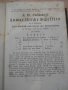 Книга "DAS GEHEIMNISS DER STADT.-том1-3-1868 г." - 784 стр., снимка 4