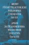 Архив за средновековна философия и култура. Свитък XIX, снимка 1 - Специализирана литература - 19393286