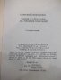Книга "Житие и страд.на грешния Софроний-С.Врачански"-104стр, снимка 7