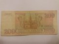 200 рубли 1993 Русия