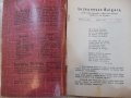 Книга "La Jeunesse - Bulgare, - № 1. - У. Beyazow" - 32 стр., снимка 2