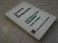 Книга "Творби и проблеми-Литерат.анализи - том 2" - 476 стр., снимка 7