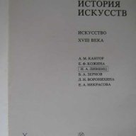 Книга "Малая история искусств-А.Кантор и др." - 376 стр., снимка 2 - Специализирана литература - 7914067