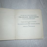 Френско -унагски речник / разговорник , снимка 3 - Чуждоезиково обучение, речници - 15243761