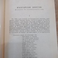 Книга "Съчинения - том 3 - Петко Р. Славейков" - 552 стр., снимка 3 - Художествена литература - 17841723