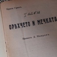 Поредица детски книжки, снимка 13 - Антикварни и старинни предмети - 24382714