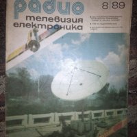 Сп. "Радио, телевизия, електроника", бр. 8 от 1989 г 💥, снимка 1 - Списания и комикси - 24366101