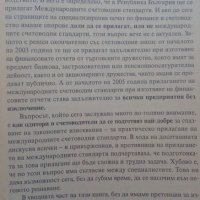 Коментар на международните счетоводни стандарти Иван Златков 2002г., снимка 4 - Специализирана литература - 25304269