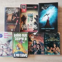 Книги фентъзи, фантастика, приключенски и др, снимка 3 - Художествена литература - 9096808