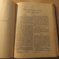 Голяма Стара библия изд. 1923г, Царство България - стар и нов завет , снимка 8 - Антикварни и старинни предмети - 22122272