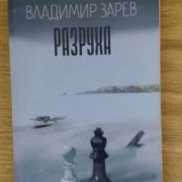 Книги, снимка 1 - Художествена литература - 26106054