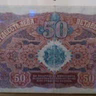Банкноти 50 лева злато 1916 - Редки български банкноти, снимка 4 - Нумизматика и бонистика - 10248121
