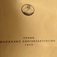 Стара православна библия - кратка илюстрована библия изд. 1949 г. 436 стр. стар и нов завет, снимка 4 - Антикварни и старинни предмети - 22171116