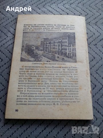 Четиво Беседи по икономическа география на СССР, снимка 3 - Антикварни и старинни предмети - 23985107