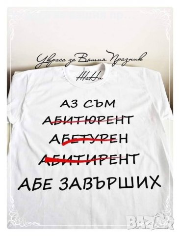 Тениски с надписи по поръчка , снимка 7 - Други - 24977064