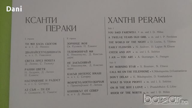 Грамофонни плочи - ГРЪЦКИ ПЕСНИ , Балкантон., снимка 3 - Грамофонни плочи - 13996484