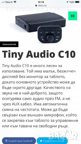 Tiny Audio C 10, снимка 4 - Аудиосистеми - 26148083