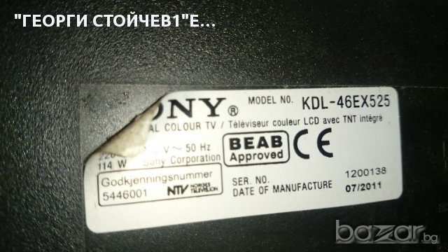 KDL-46EX525 С ДЕФЕКТЕН ПАНЕЛ, снимка 6 - Части и Платки - 17519992